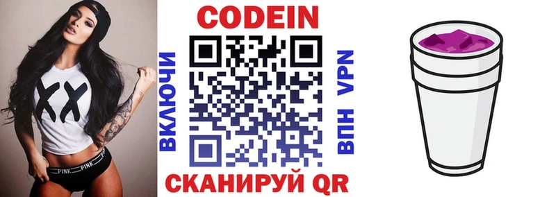 Кодеин Purple Drank  Купить где  Саров 